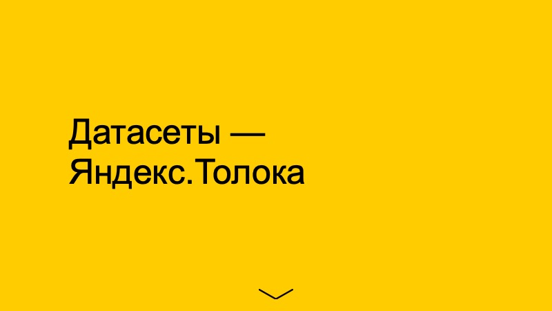 Методы распознавания 3D-объектов для беспилотных автомобилей. Доклад Яндекса - 15